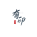 有印母婴商行