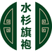 水杉旗袍工厂