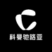科曼驰路亚
