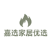 嘉选家居优选