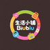 生活小铺Biubiu
