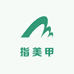 指美甲