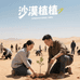 植树护林