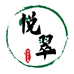 悦翠闲置寄售