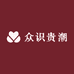 贵潮（贵州）文化创意有限公司