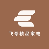 飞哥精品家电