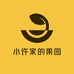 小许家的果园