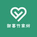甜喜竹家纺