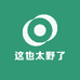 这也太野了
