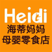 Heidi妈妈母婴零食店