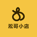 淞哥小店