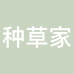 种草家个体店