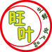 旺叶生鲜农产品