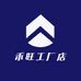 禾旺工厂店