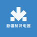 新疆制冷电器