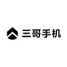 三哥手机数码店