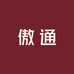 媄歆阁傲通女装专卖店
