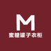 蜜糖罐子衣柜