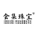 会集珠宝