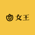 女王轻奢橱窗