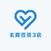 玄霄百货3店