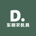 东明农机具