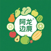 阿龙在边境2