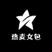 热麦女包