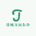 佳核文玩东少