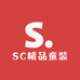 SC精品童装工厂店