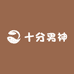 十分男神