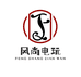 风尚电玩
