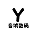 音域数码