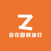 自在园酥油灯