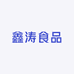 张大司鑫涛食品