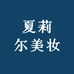 海南精选美妆柜