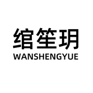 绾笙玥深圳市丝思雅服装有限公司雨具专卖店