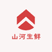 山河生鲜