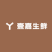 壹嘉生鲜