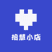 拾慧小店