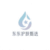 东东护肤甄选小店