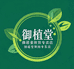 御植堂致丽专卖店