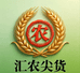 汇农尖货