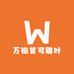 万物皆可雕叶