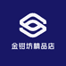 金钳坊精品店