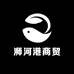 浉河港商贸