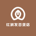 红润发百货店