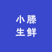 小滕生鲜