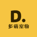 多萌宠物优品