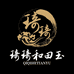 琦琦和田玉个体店